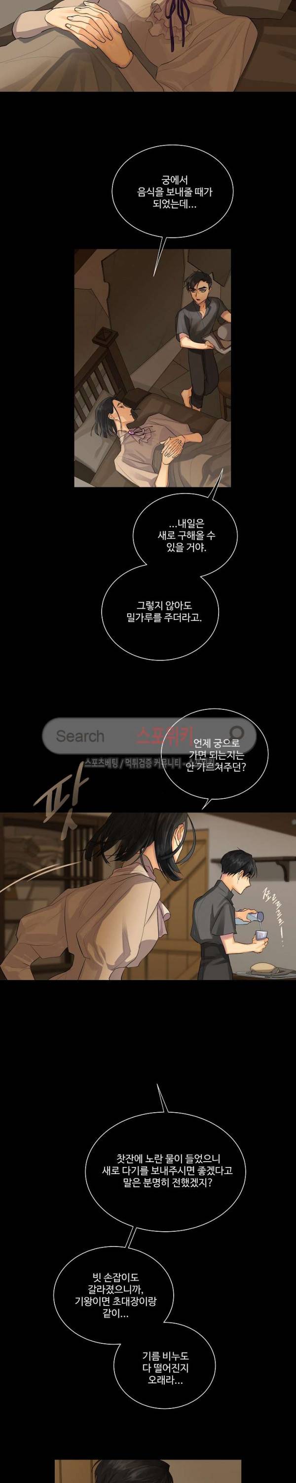 킹스메이커 ~Triple Crown~ 26화 7