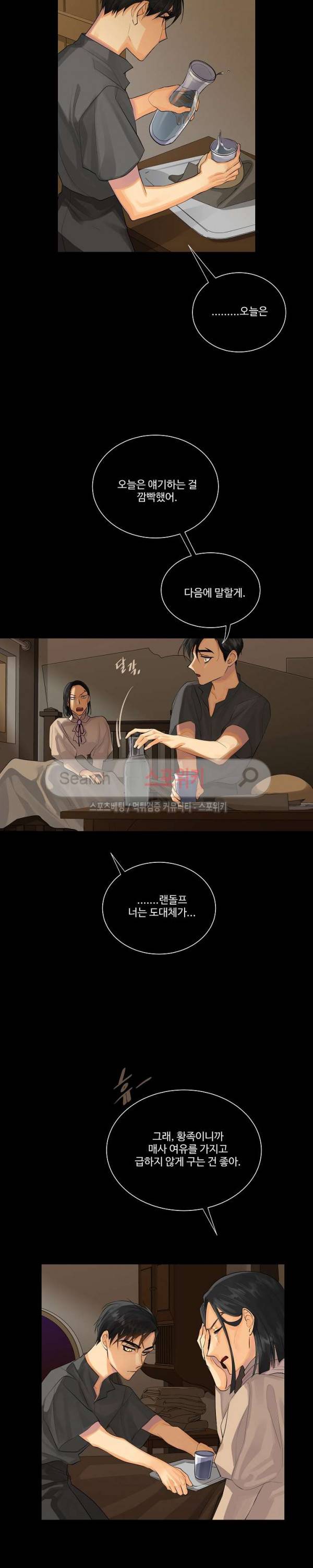 킹스메이커 ~Triple Crown~ 26화 8