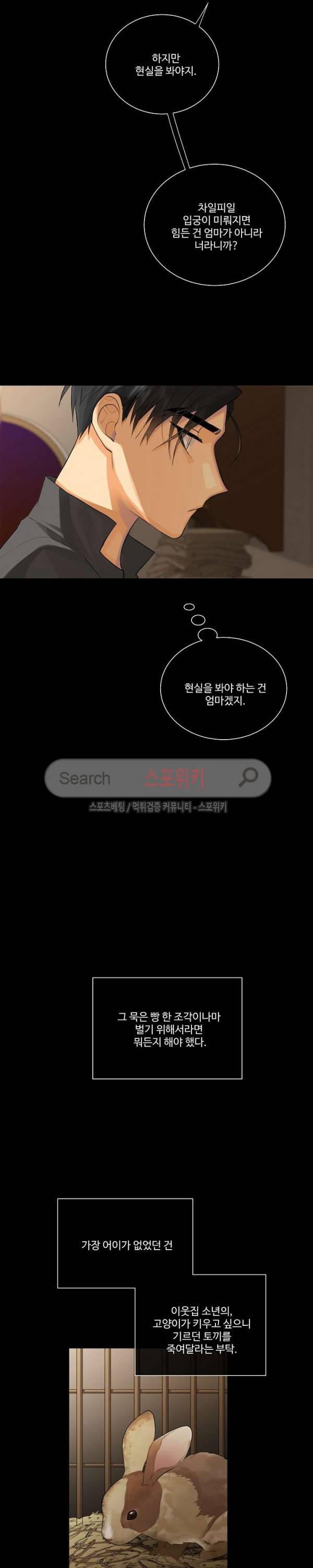 킹스메이커 ~Triple Crown~ 26화 9