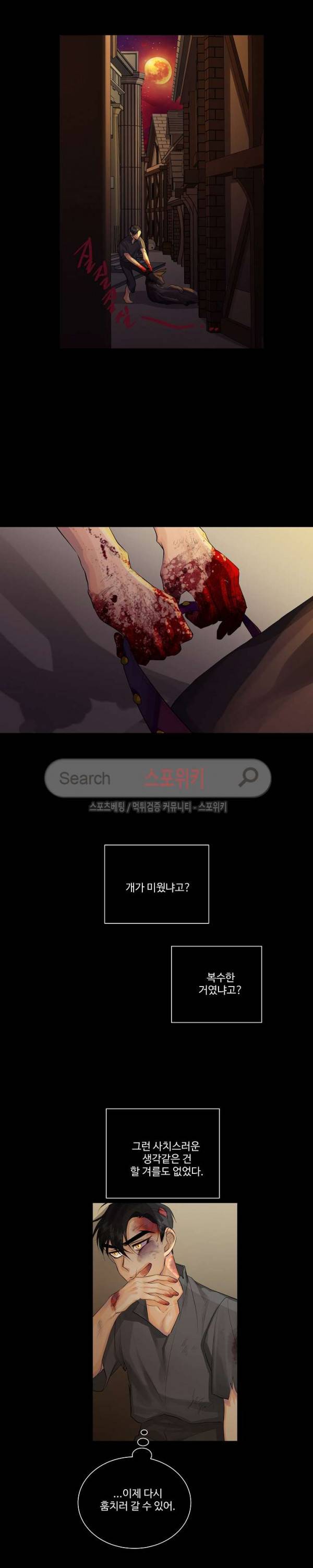 킹스메이커 ~Triple Crown~ 26화 15