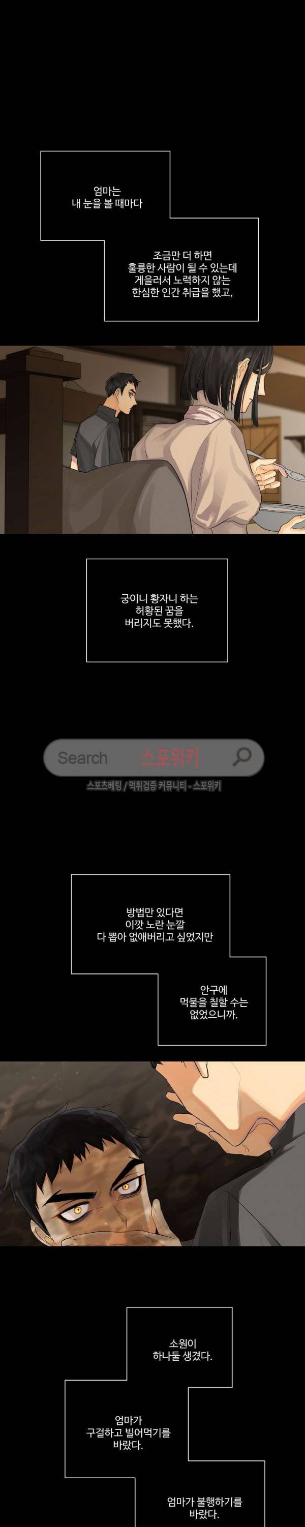 킹스메이커 ~Triple Crown~ 26화 18