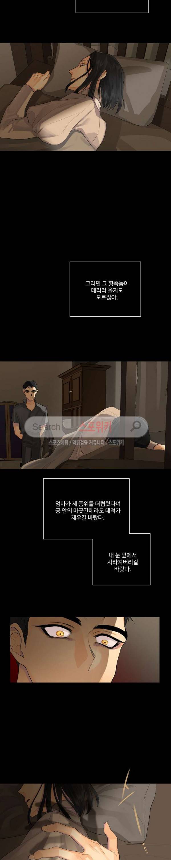킹스메이커 ~Triple Crown~ 26화 19
