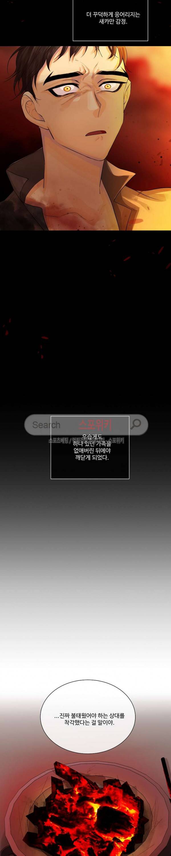 킹스메이커 ~Triple Crown~ 26화 22