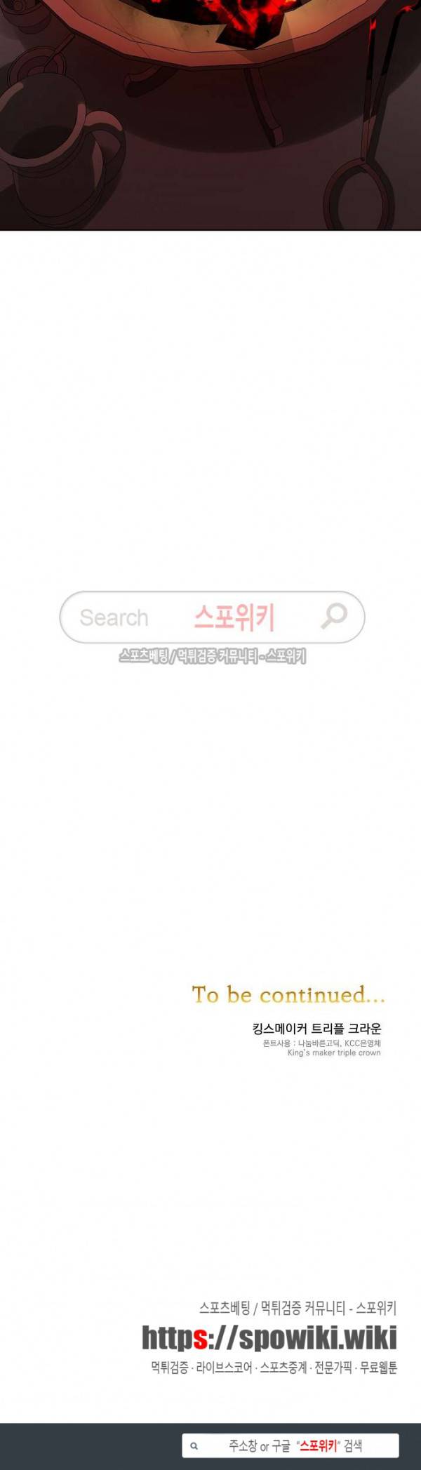 킹스메이커 ~Triple Crown~ 26화 23