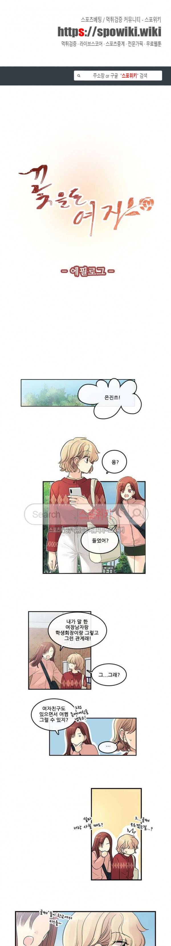 꽃을 든 여자 에필로그 1