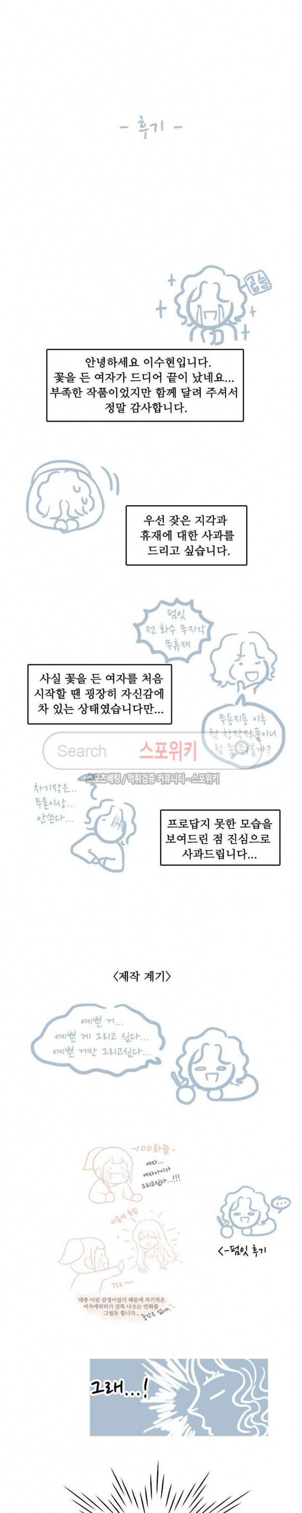 꽃을 든 여자 에필로그 8
