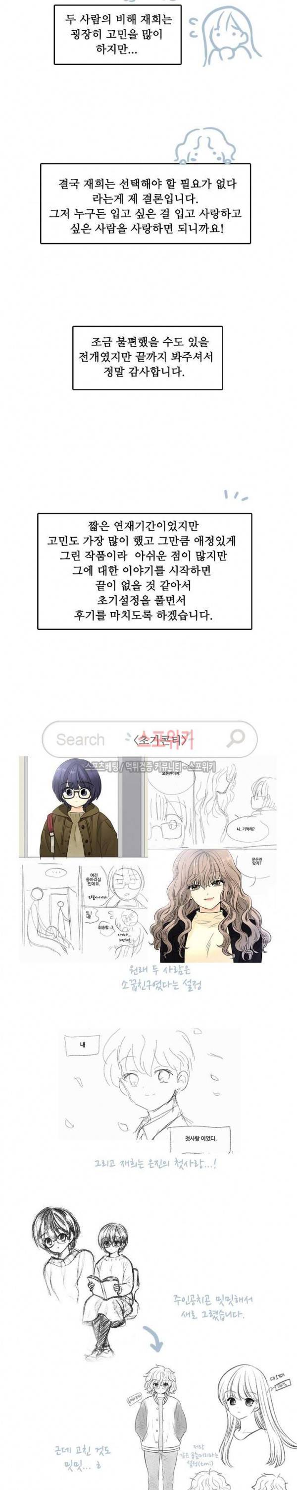 꽃을 든 여자 에필로그 10