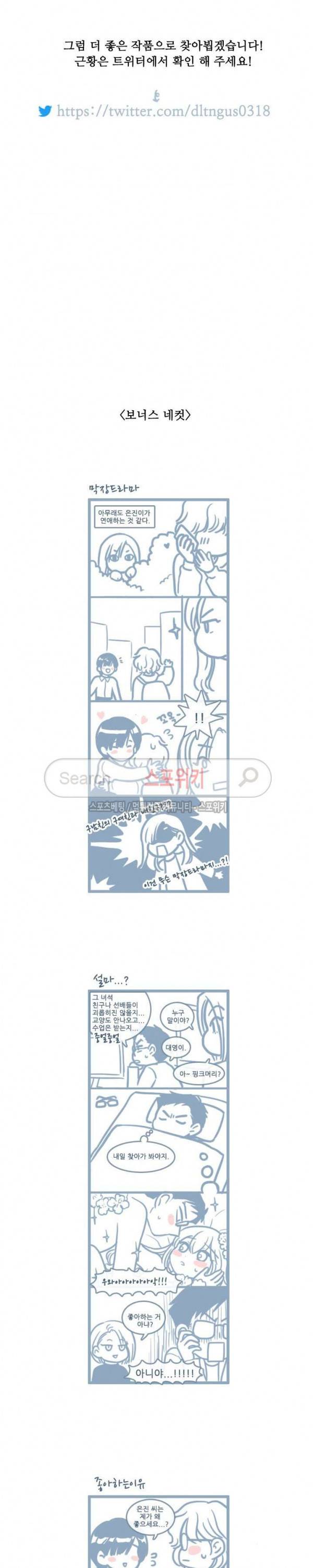 꽃을 든 여자 에필로그 12