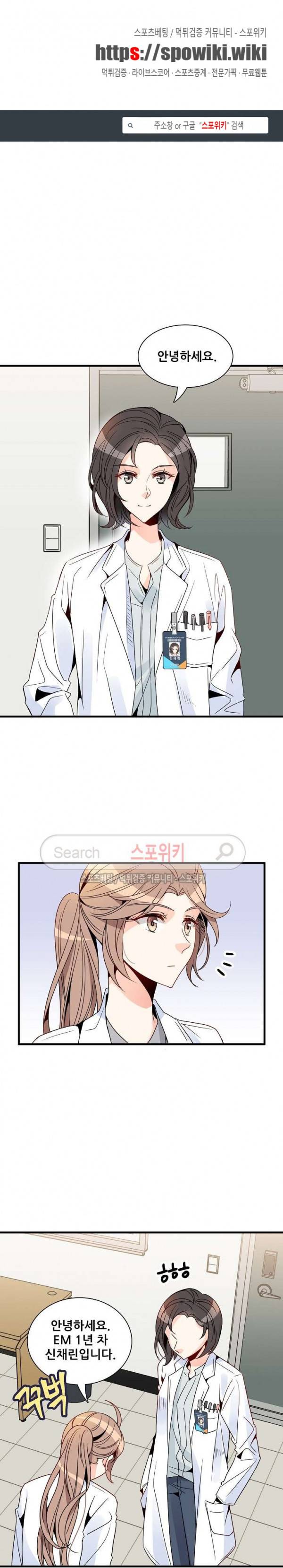 응급! 사랑에 대처하는 방법 16화 1