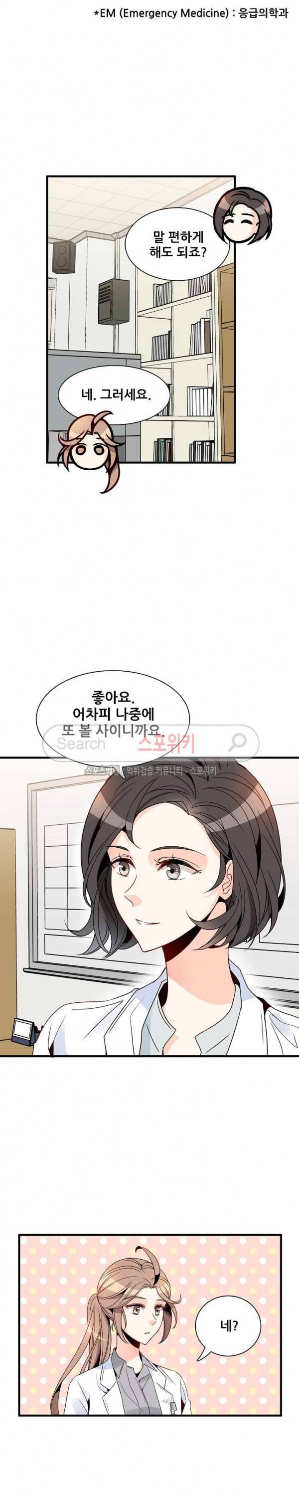응급! 사랑에 대처하는 방법 16화 2