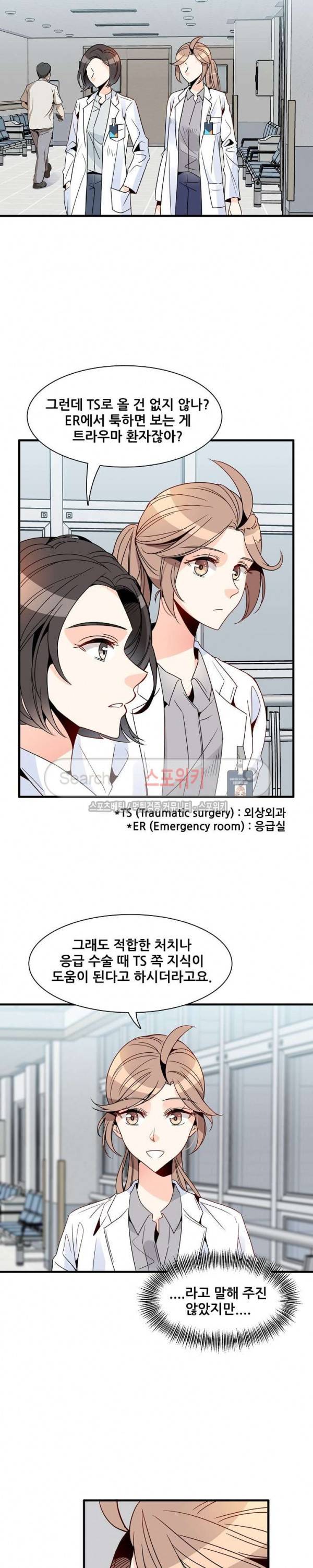 응급! 사랑에 대처하는 방법 16화 4