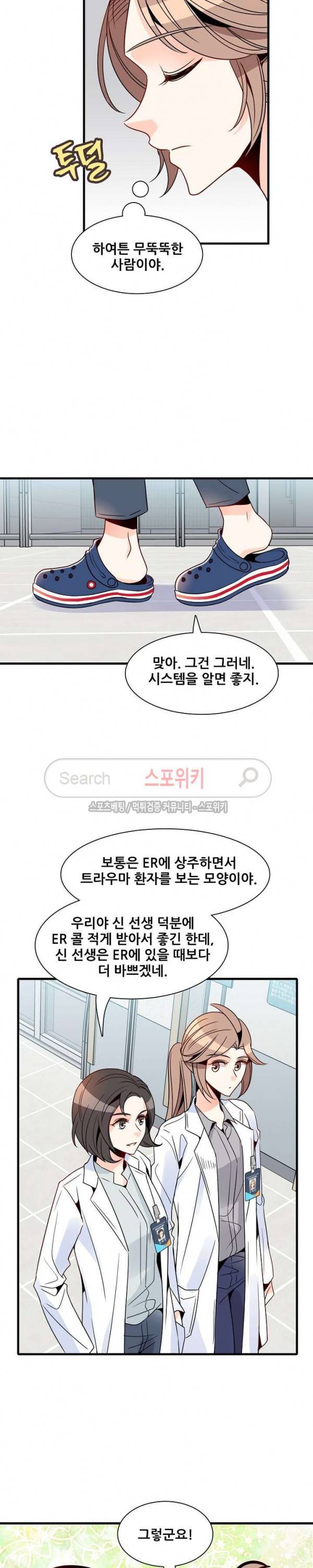 응급! 사랑에 대처하는 방법 16화 5