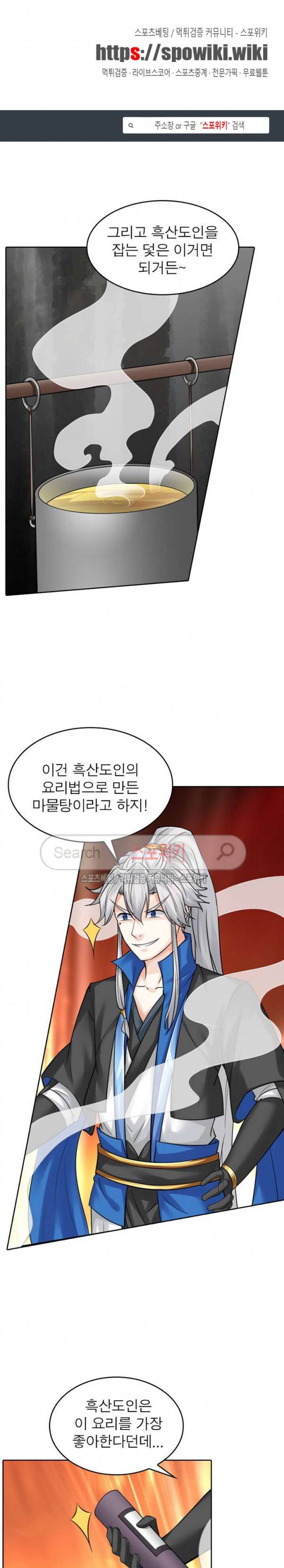 천신의 검혼 128화 1