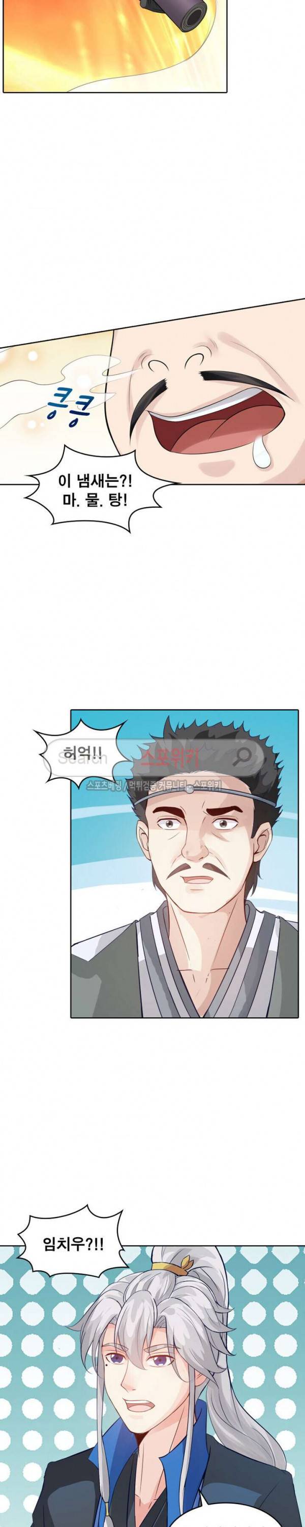 천신의 검혼 128화 2