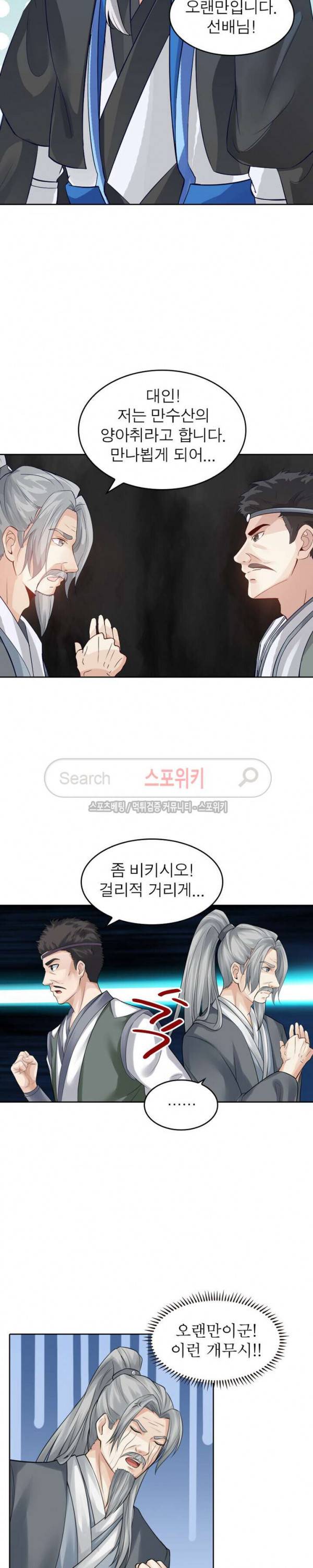 천신의 검혼 128화 3