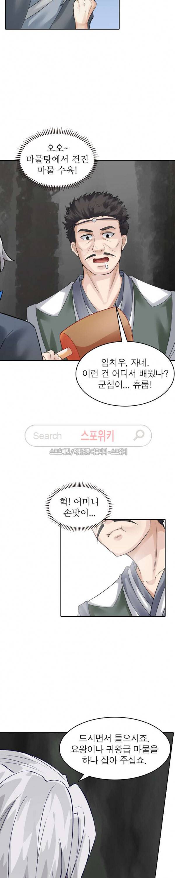 천신의 검혼 128화 4