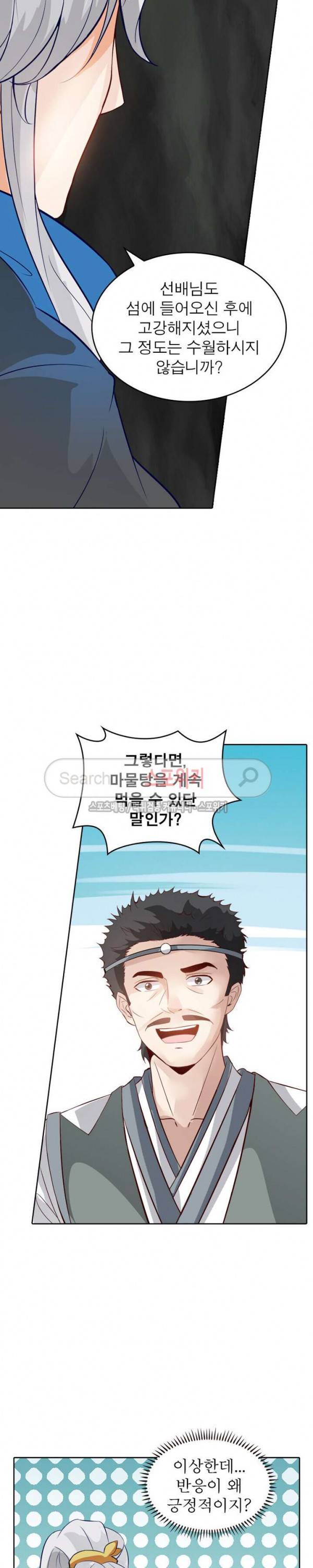 천신의 검혼 128화 5