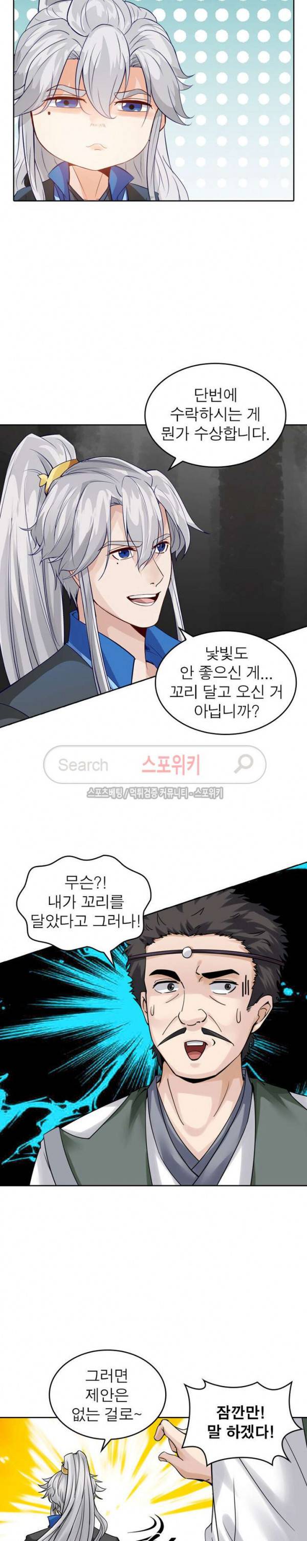 천신의 검혼 128화 6