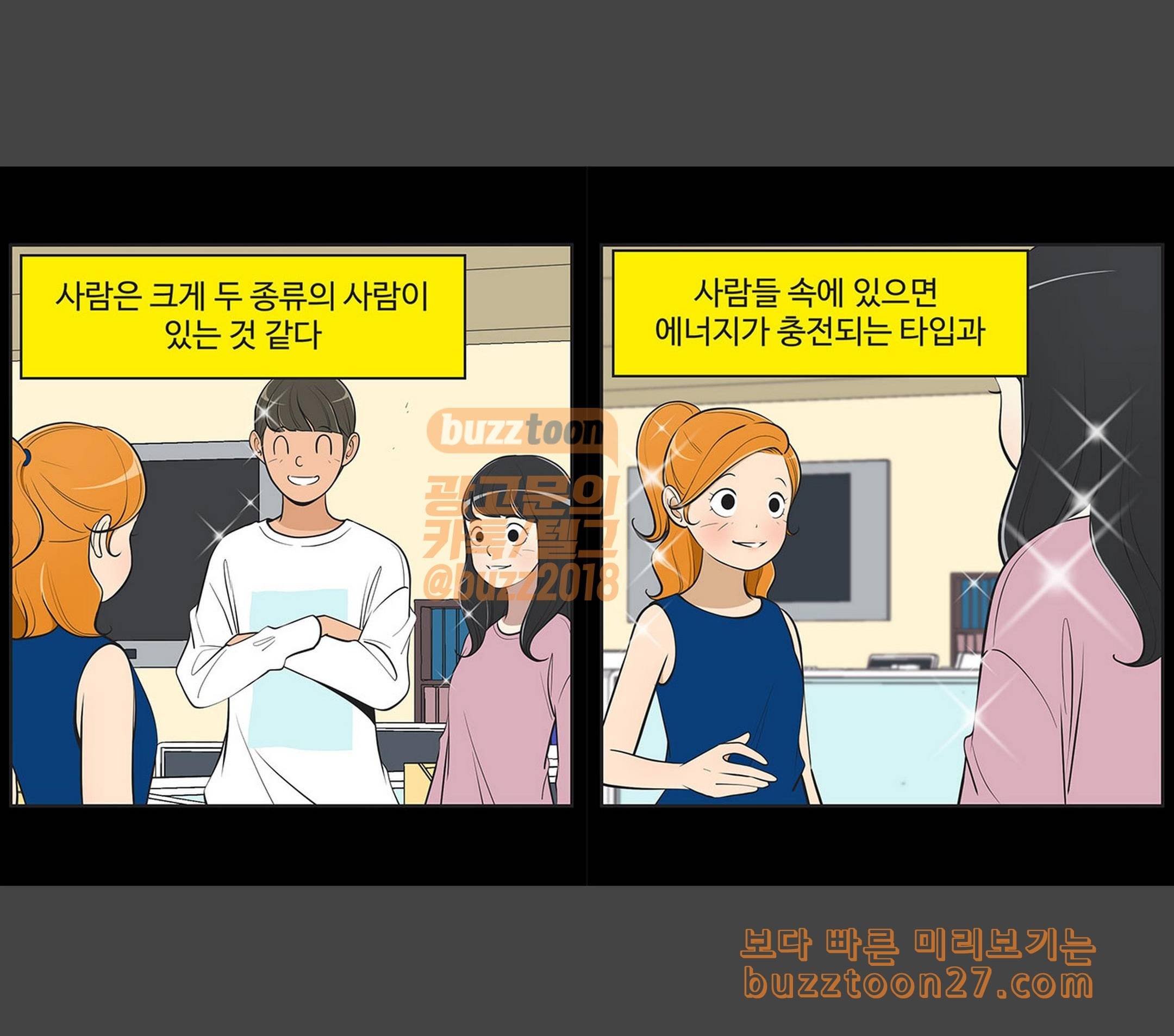 유미의 세포들 441화 사랑에 빠진 사람이 어떻게 차분할 수 있겠어 1