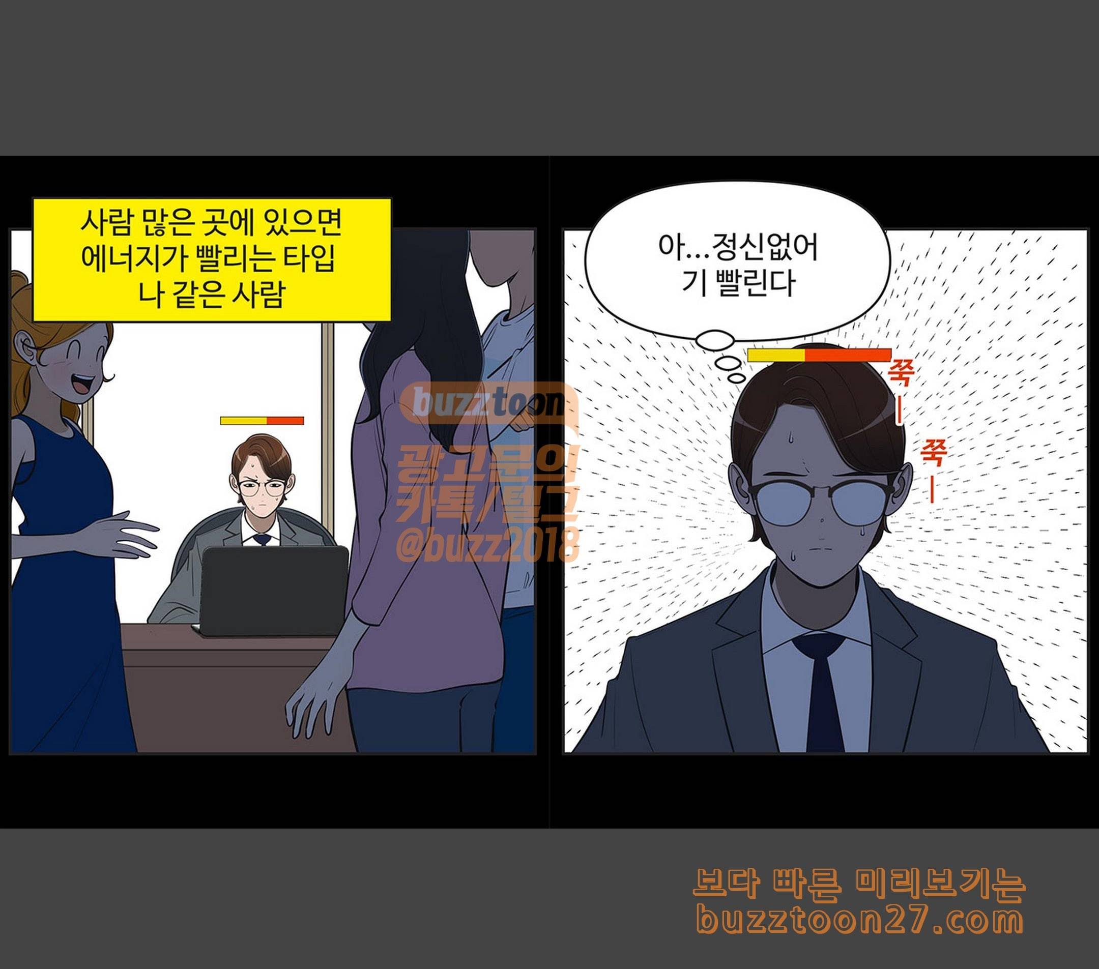 유미의 세포들 441화 사랑에 빠진 사람이 어떻게 차분할 수 있겠어 2