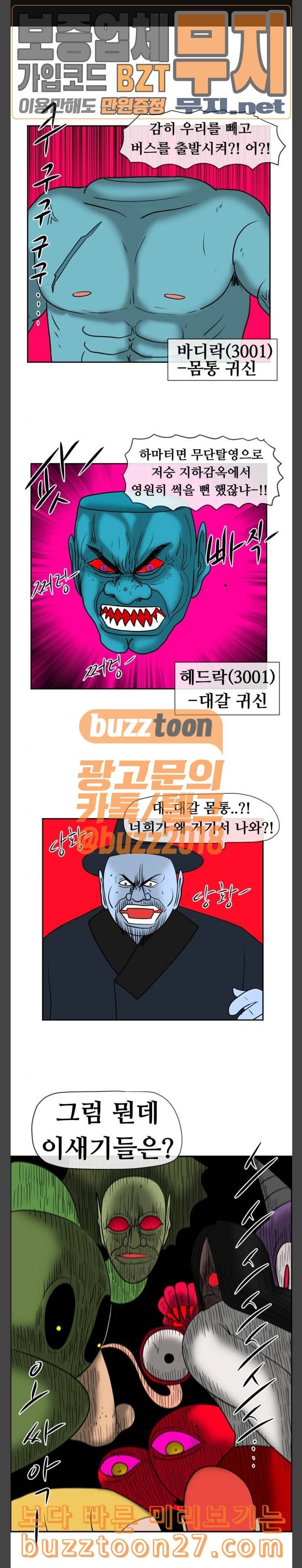 언덕 위의 제임스 205화 할로윈 맨 하 1