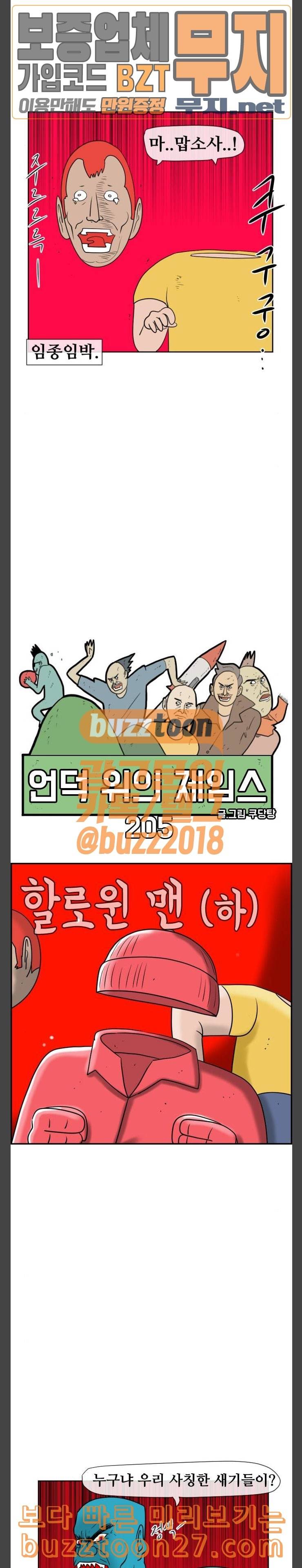 언덕 위의 제임스 205화 할로윈 맨 하 2