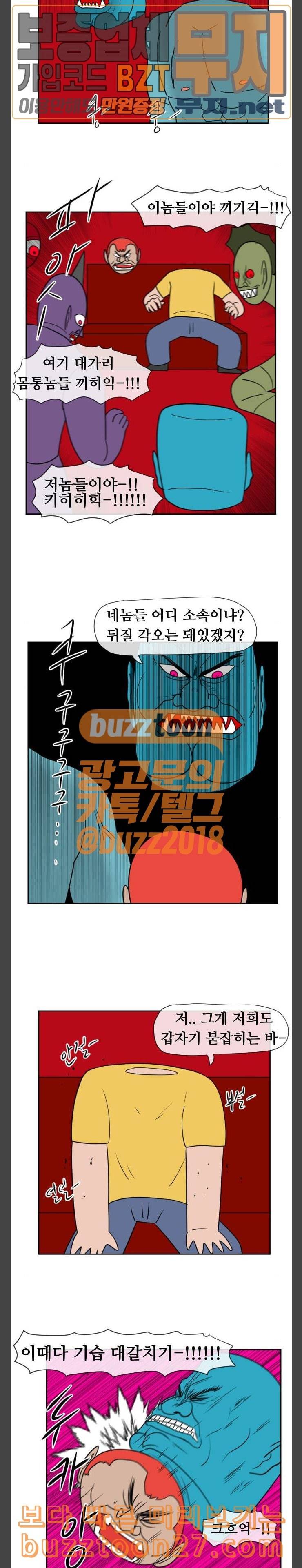 언덕 위의 제임스 205화 할로윈 맨 하 3