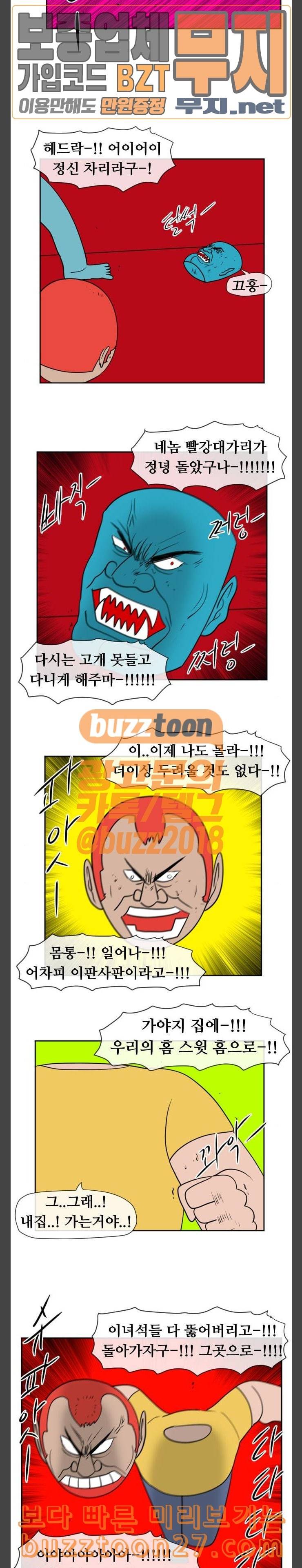 언덕 위의 제임스 205화 할로윈 맨 하 4