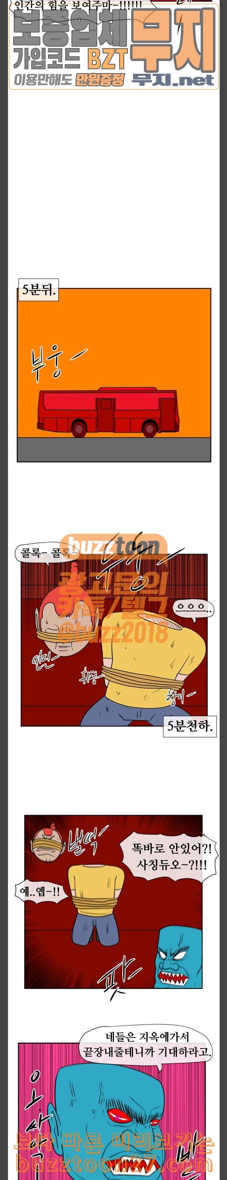 언덕 위의 제임스 205화 할로윈 맨 하 5
