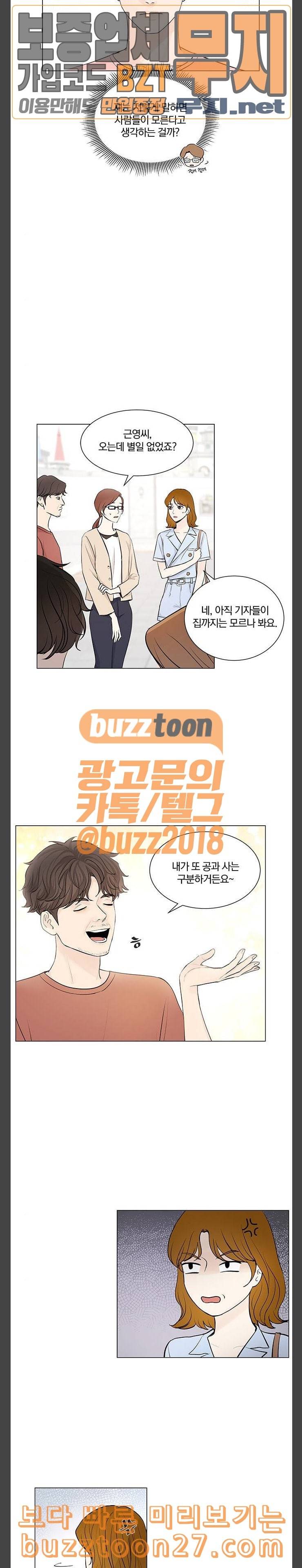 그래서 나는 안티팬과 결혼했다 60화 4