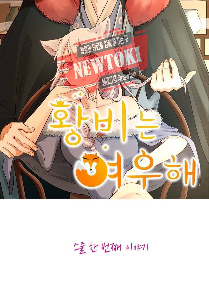 황비는 여우해  21화 5