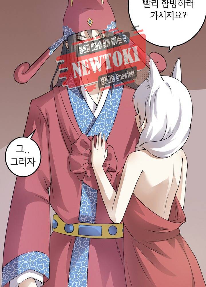 황비는 여우해  21화 13