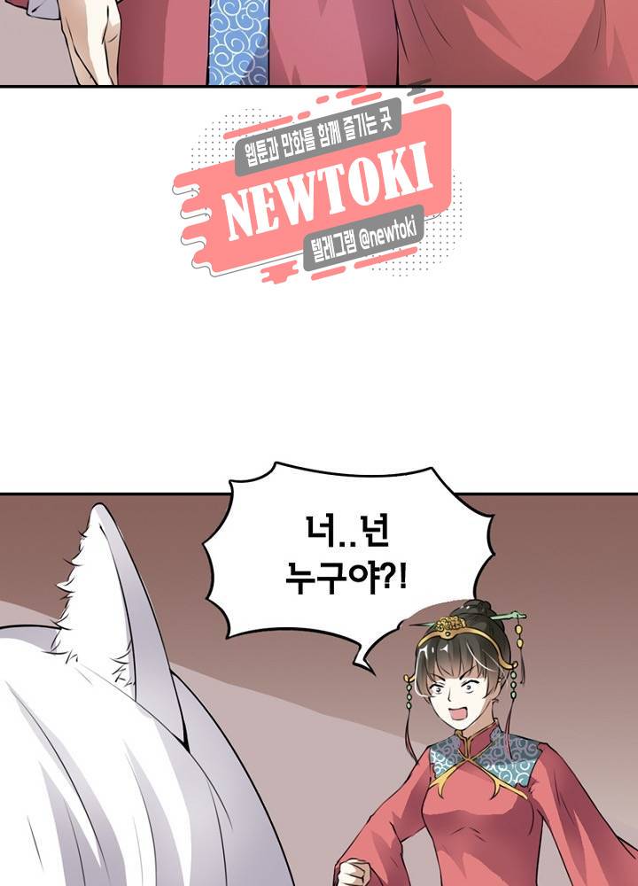 황비는 여우해  21화 14