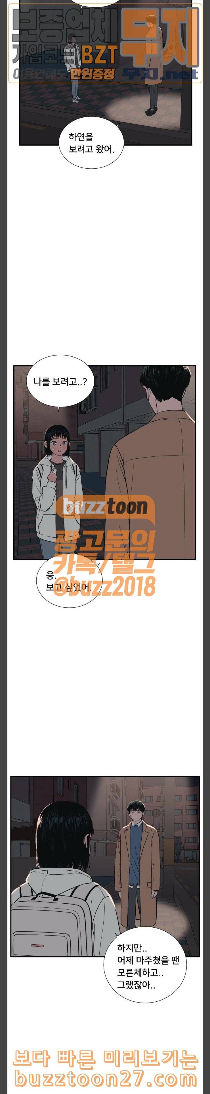 나의 우주 21화 4
