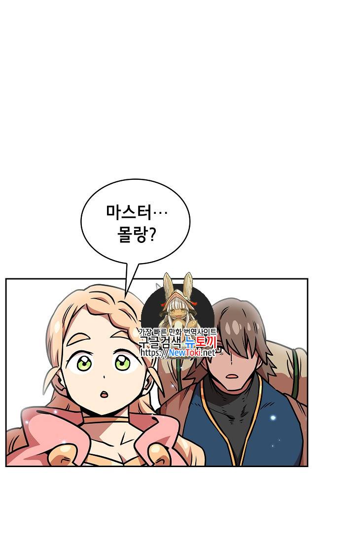 FFF급 관심용사 18화 1