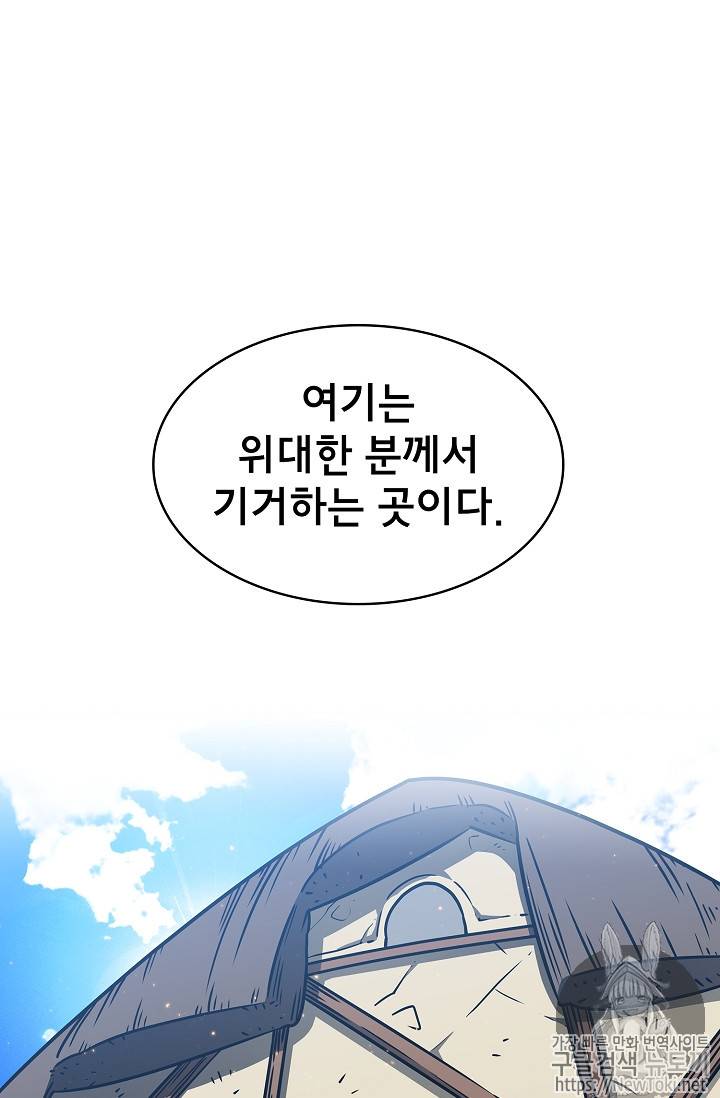 FFF급 관심용사 18화 3