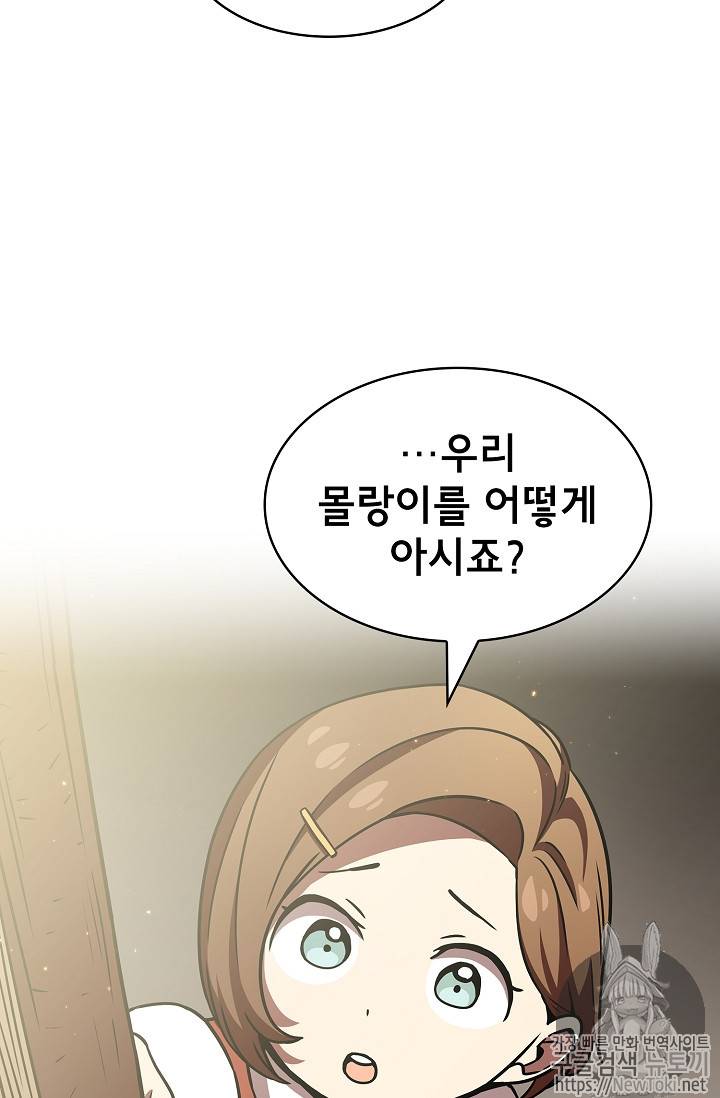FFF급 관심용사 18화 9