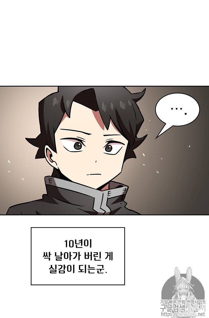 FFF급 관심용사 18화 11