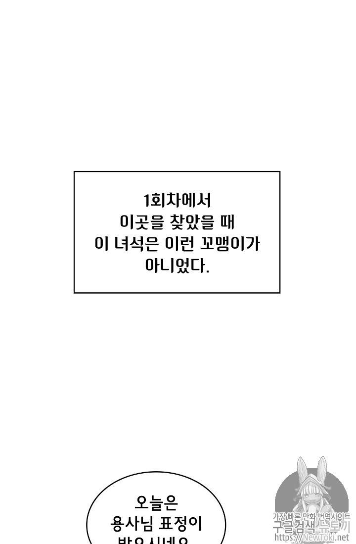 FFF급 관심용사 18화 12