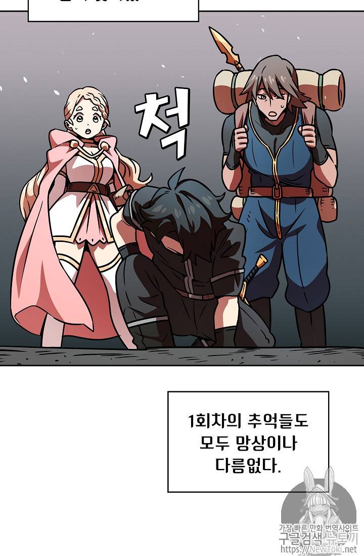 FFF급 관심용사 18화 15
