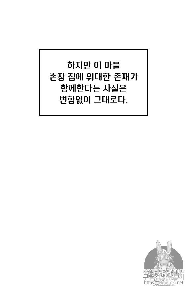 FFF급 관심용사 18화 16