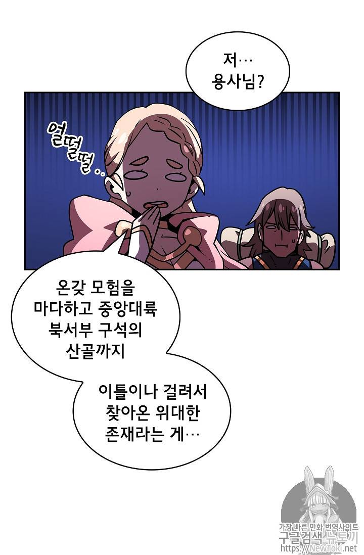 FFF급 관심용사 18화 17