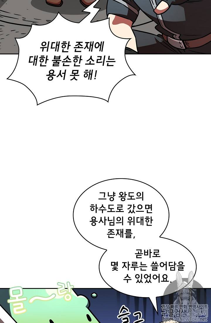 FFF급 관심용사 18화 19