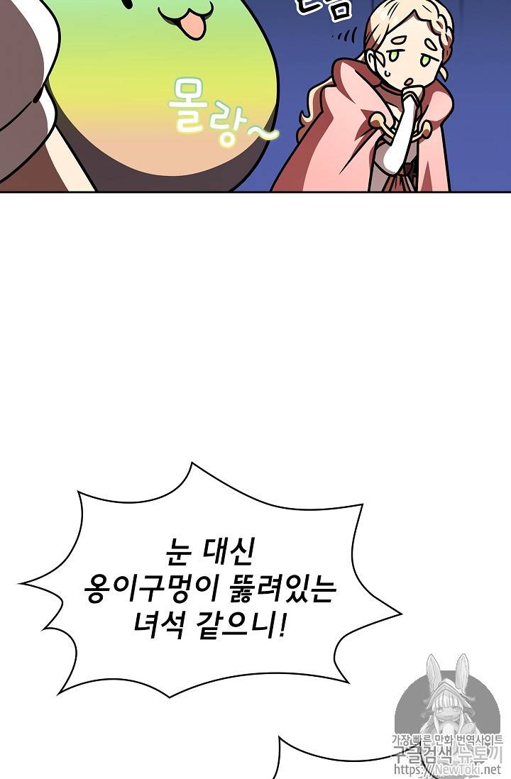 FFF급 관심용사 18화 20