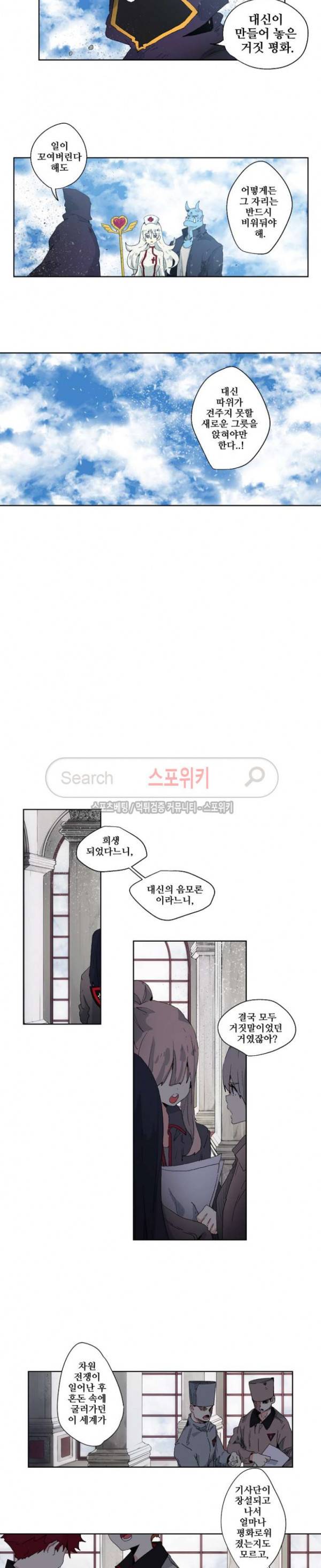 오늘도 환생 - 차원의 구원자 12화 3