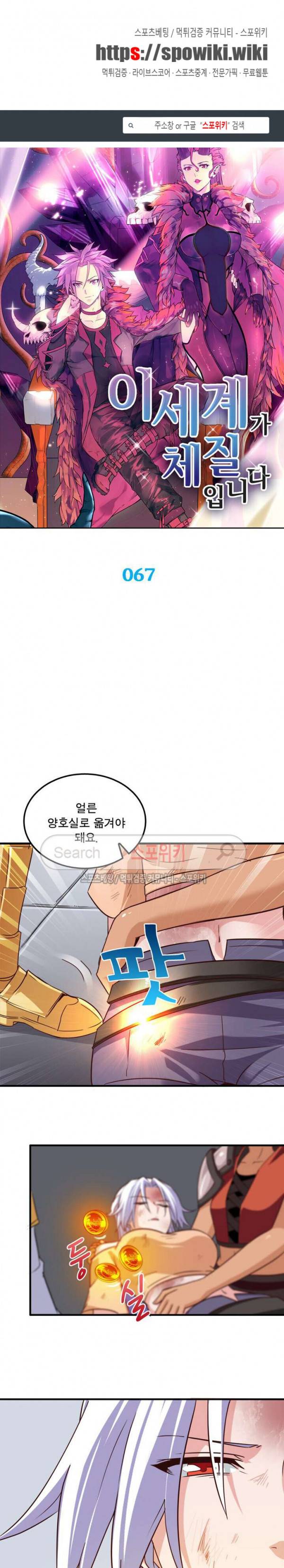 이세계가 체질입니다 67화 1