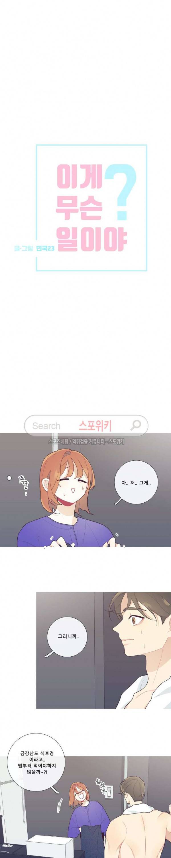 이게 무슨 일이야? 43화 2