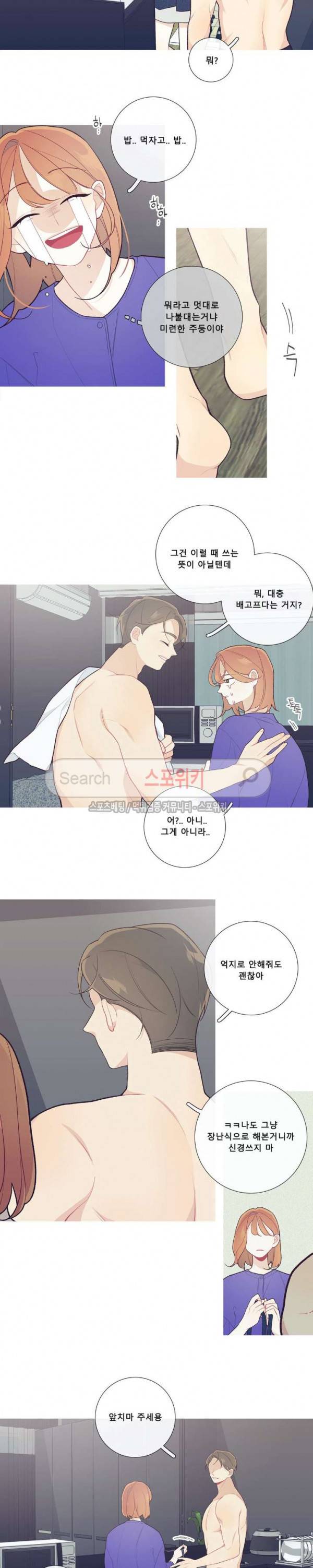 이게 무슨 일이야? 43화 3