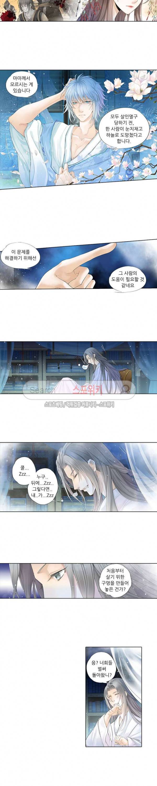 적선록 28화 2