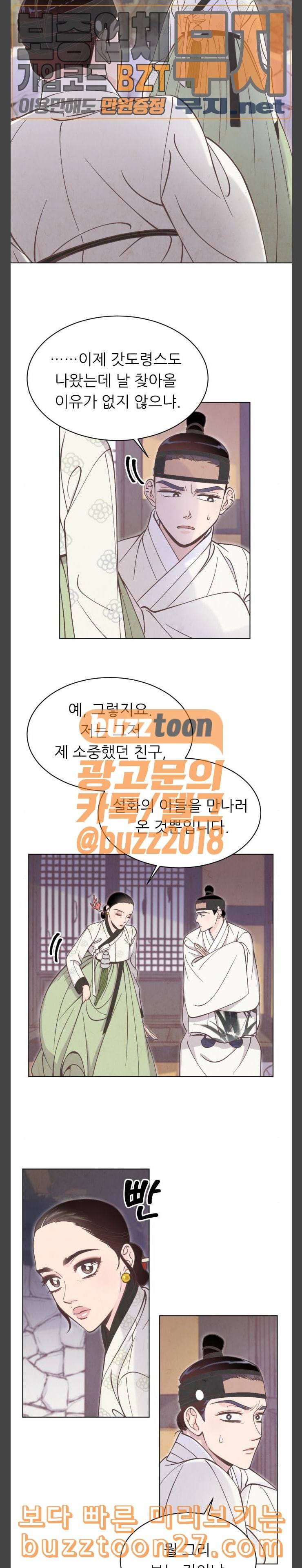 갓도령스 18화 2